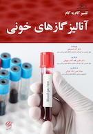 تفسیر گام به گام آنالیز گازهای خونی